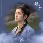 دانلود آهنگ Breath (Alchemy of Souls OST Part.6) Kim Na Young